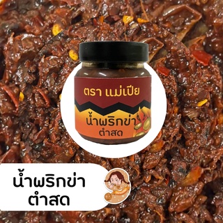 น้ำพริกข่า ตำสด สูตรเหนือ original แท้  ขนาด 150 กรัม ราคา 69 บาท