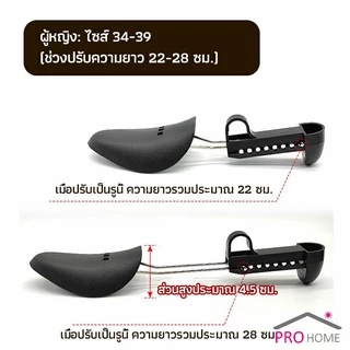 ดันทรงรองเท้า ทั้งชายหญิงปรับได้หลายระดับ push the shoe