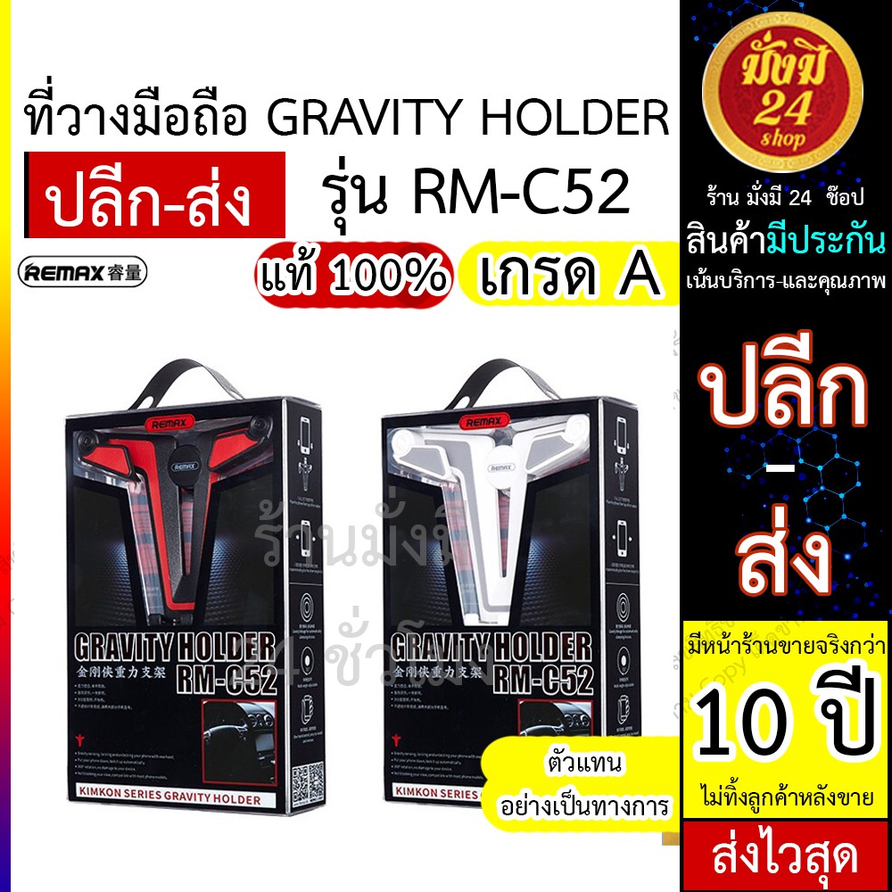 Remax RM C52 ที่จับโทรศัพท์แรงโน้มถ่วง แบรนด์ Remax รุ่น RM-C52 แข็งแรง ...