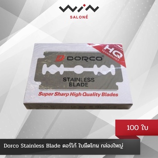 Dorco Stainless Blade ดอร์โก้ ใบมีดโกน สแตนเลส 2 คม 100 ใบ (กล่องใหญ่ = 20 กล่องเล็ก)