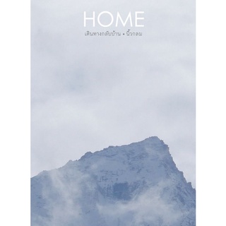 HOME เดินทางกลับบ้าน