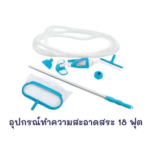 intex 28003 อุปกรณ์ทำความสะอาดสระIntex 18ฟุต