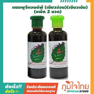 แชมพูจีแอนด์พี (เขียวอ่อน)+(เขียวเข็ม) 240มล(2 ขวด)ลดราคาพิเศษสุด