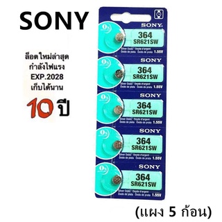 [ใส่โค้ด AUGIRE79 ลด 70.-] ถ่านกระดุม SR621SW , 364 , 621 , SR621 ยี่ห้อ SONY 0% mercury ถ่าน จำหน่ายแผงละ 5ก้อน