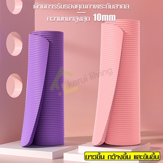 เสื่อโยคะ Yoga mat เนื้อนุ่มนิ่ม เสื่อโยคะ NBR ออกกำลังกายกลางแจ้ง เบาะรองนั่ง ขนาดใหญ่ มี 3ขนาด เสื่อโยคะกันลื่นรองเข่า