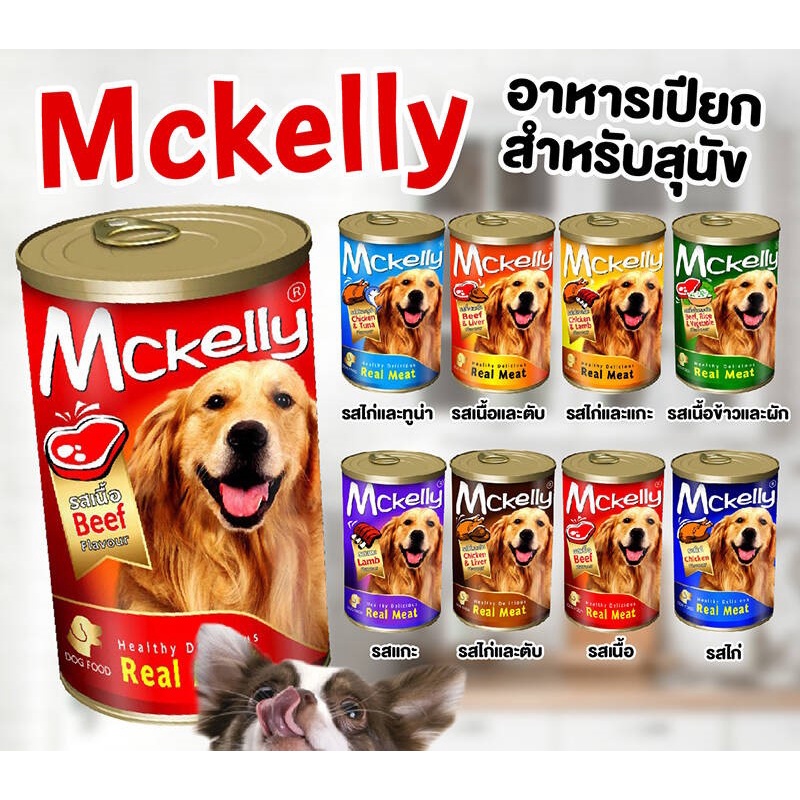 Mckelly อาหารสุนัข แบบเปียก  ขนาด 400g.