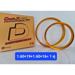 DmaXProfessional Rim วงล้อวิบาก 1.60x19+1.60×16=1 คู่ เกรดพรีเมี่ยม (วงล้อ ขอบ19,ขอบ 16) ของแท้