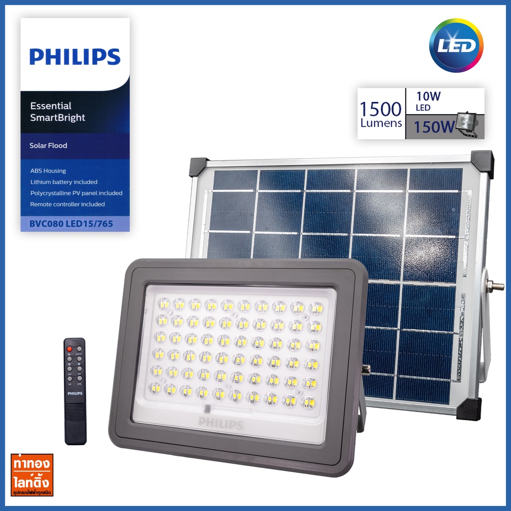 PHILIPS Essential SmartBright Solar FloodLight LED BVC080 1500lm สปอตไลท์โซล่าเซลล์ เทียบเท่าโคมฮาโลเจน 150W