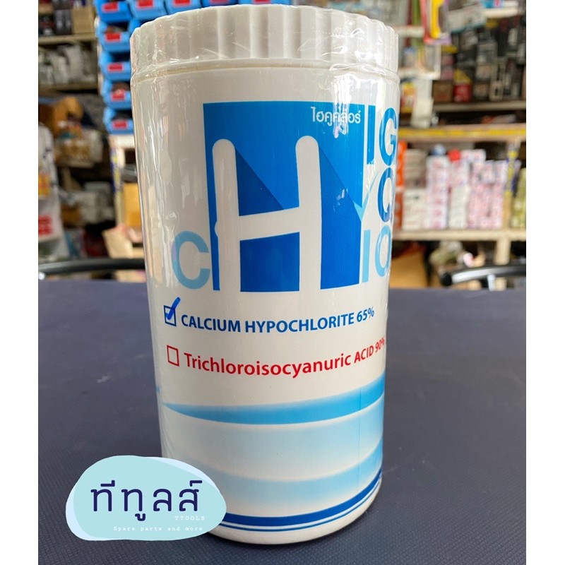 คลอรีนผง 65% 1 กิโลกรัม ใส่น้ำอาบ บำบัดน้ำเสีย ลดกลิ่น ฆ่าเชื้อ