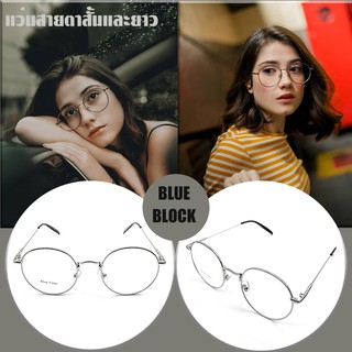 Optical Plus แว่นสายตายาว Glasses  เลนส์ Blue Filter เลนส์กรองแสงสีฟ้า น้ำหนักเบา แถมผ้าเช็ดแว่นและถุงผ้า 334