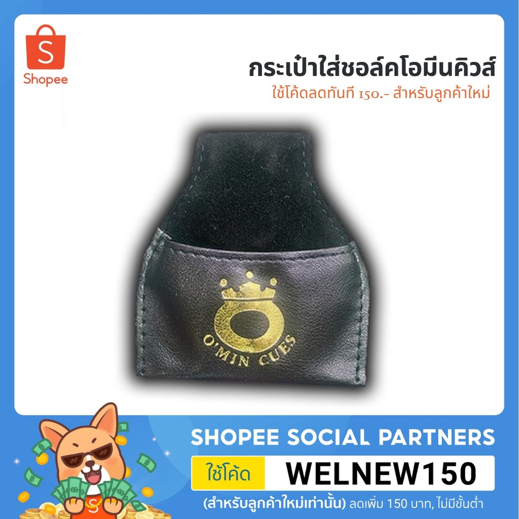 O'MIN CUES Chalk Bag - กระเป๋าใส่ชอล์คโอมีนคิวส์