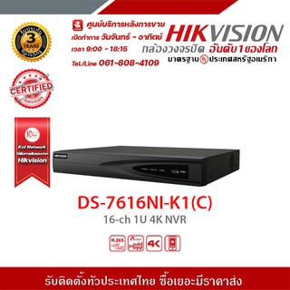 HIKVISION เครื่องบันทึก รุ่น  DS-7616NI-K1 รองรับระบบ 4 ระบบ TVI , AHD , CVI , CVBS เครื่องบันทึก 16 Channels