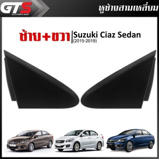 หูช้าง สามเหลี่ยม ข้างซ้าย+ขวา Lh+Rh แท้ 2ชิ้น สีดำ สำหรับ Suzuki Ciaz Sedan ปี 2015-2019