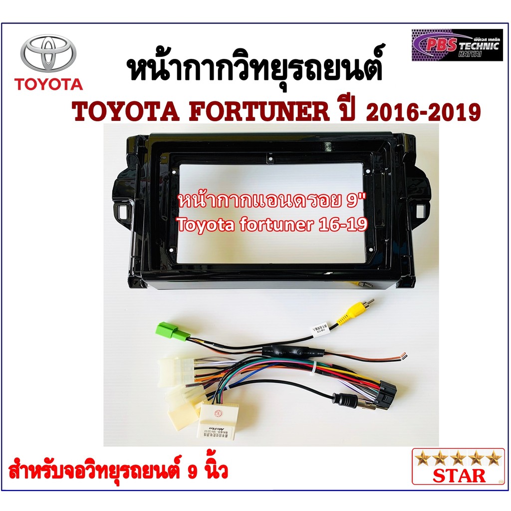 หน้ากากวิทยุรถยนต์ TOYOTA FORTUNER ปี 2016-2019 พร้อมอุปกรณ์ชุดปลั๊ก l สำหรับใส่จอ 9 นิ้ว l สีดำ