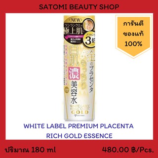 WHITE LABEL PREMIUM PLACENTA RICH GOLD ESSENCE เอสเซนส์บำรุงผิว ไวท์ ลาเบล พรีเมียม พลาเซนต้า ริช โกลด์ เอสเซนส์ 180 มล.