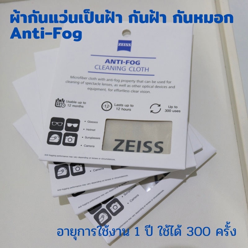 Zeiss ผ้าเช็ดกันฝ้ากันหมอกขึ้นบนแว่นหรือเลนส์จากเยอรมัน👍🏻