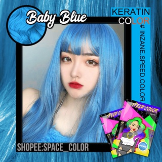 แท้💯ทรีทเมนท์เคลือบสีผมINZANE SPEED COLORสีฟ้า"​BABY BLUE"สูตรผสมเคราตินเม็ดสีติดชัดพร้อมบำรุงผมให้นุ่มลื่นขนาด30ml