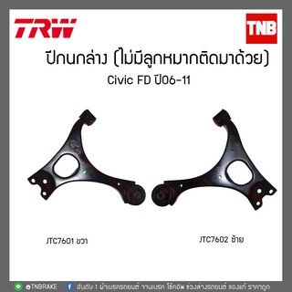 TRW ปีกนกล่าง Honda Civic FD ปี 2006-2011 ฮอนด้า ซิวิค เอฟดี JTC7602-JTC7601