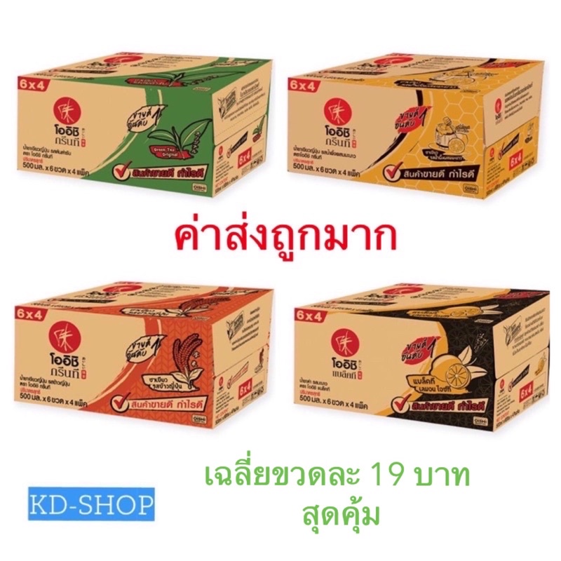 โออิชิ Oichi (ค่าส่งถูกมาก)  ชาเขียวพร้อมดื่ม Green Tea 4 รสชาติ ขนาด 500 มล  ยกลัง 24 ขวด สินค้าใหม่ สุดคุ้ม พร้อมส่ง