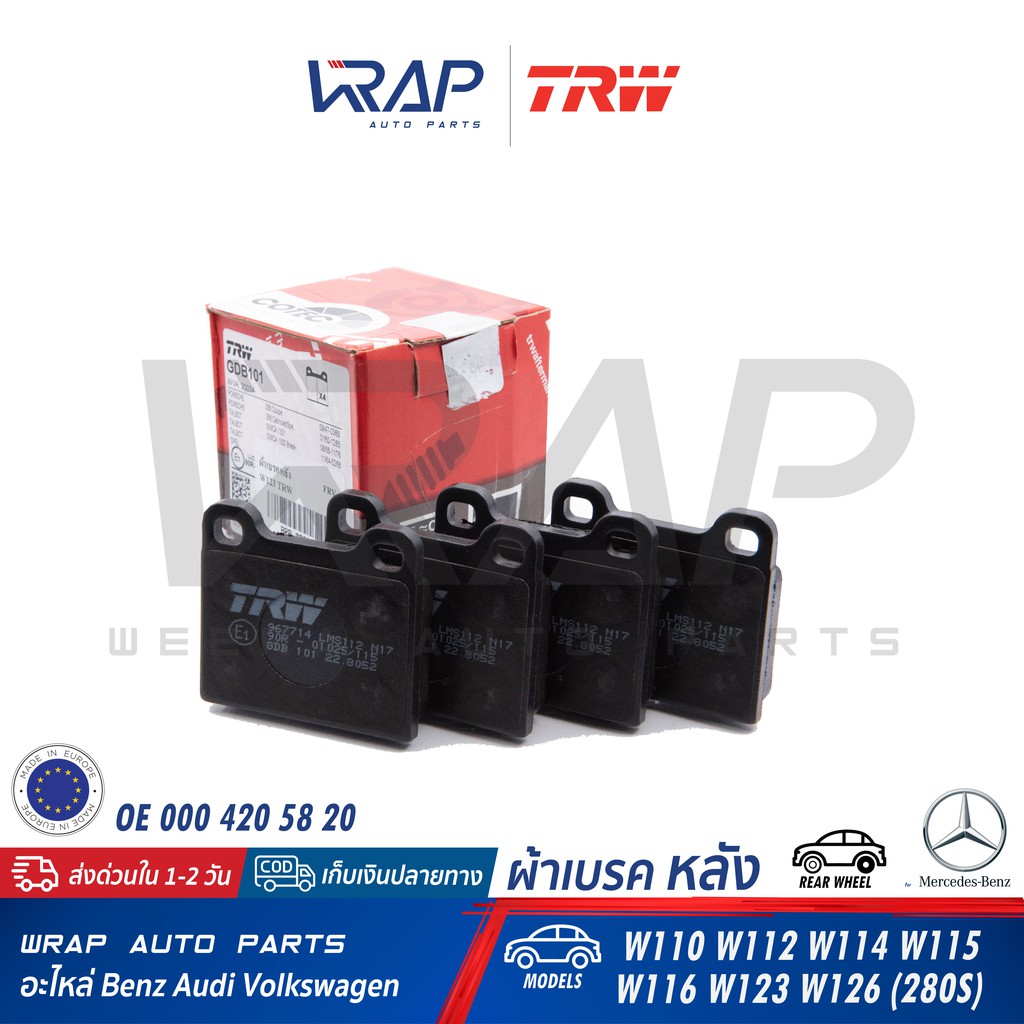 ⭐BENZ⭐ ผ้าเบรค หลัง TRW | เบนซ์ รุ่น W211 W212 CLS(W218 W219) W220 W221 W222 R230 | เบอร์ GDB1546 | OE 000 423 02 30 |