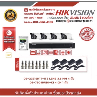 ชุดกล้องวงจรปิด Hikvision รุ่น DS-2CE16H1T-IT3 5 MP UHD EXIR ระบบ HDTVI CCTV IR 40m DS-7204HUHI-K1 พร้อม HDDSkyhawk 1 TB