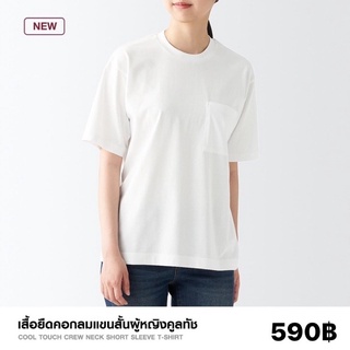 เสื้อยืดคอกลมแขนสั้นผู้หญิงคูลทัช เย็นสบาย MUJI💯