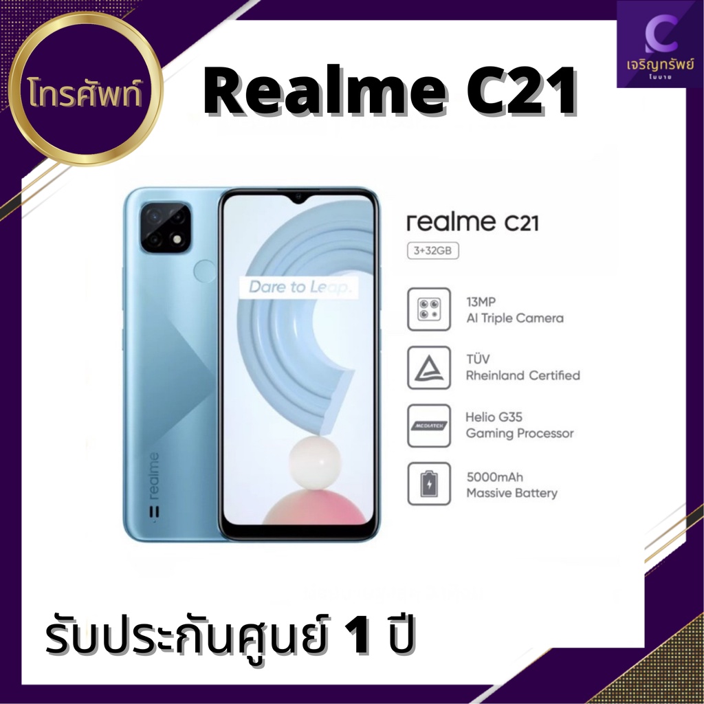 Realme C21 3GB+32GB, โทรศัพท์ 5000mAh Battery, หน้าจอ 6.5 นิ้ว เครื่องแท้ 100% ประกันศูนย์ 1 ปี