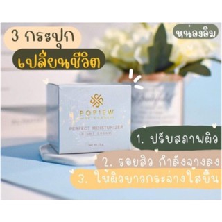 ครีมขมิ้นปอปิ๋ว สกินแคร์ 10กรัมโฉมใหม่ ขาวใสกว่าเดิม🌸🌸🌸