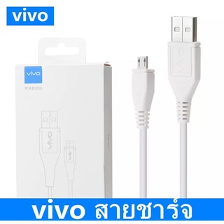 สายชาร์จ VIVO Micro USB ของแท้ 1เมตร รองรับชาร์จไว Fast Chager รองรับ VIVO V5V3Y85Y81Y71Y65Y55sY53Y55Y21Y51Y35Y37Y31L