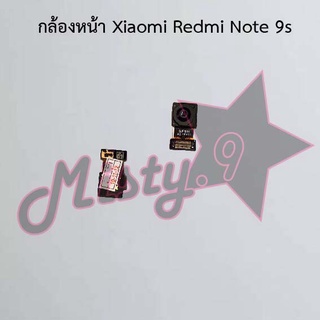 กล้องหน้าโทรศัพท์ [Front Camera] Xiaomi Redmi Note 9,Redmi Note 9s,Redmi Note 9 Pro