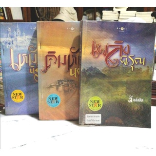 ชุดอาณาจักรรัก ลัลล์ลลิล ขายยกชุด สภาพเช่า