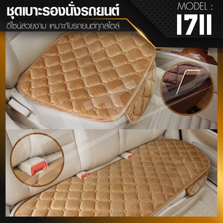 ชุดเบาะรองนั่งในรถยนต์ แผ่นรองนั่ง Car Cushion รุ่น 1711 Gold (07)