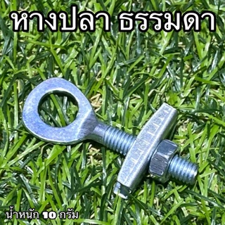 หางปลา ธรรมดา  สำหรับจักรยาน