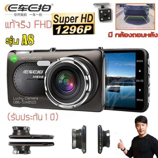 กล้องติดรถE-Car E-CamA8รุ่นใหม่ปรับความชัดSuper HD1296P+กล้องหลัง จอ4นิ้ว