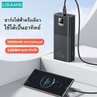 Usams PD พาวเวอร์แบงค์ 65W 30000mAh QC FCP AFC ชาร์จเร็ว + สายชาร์จเร็ว 100W สําหรับแล็ปท็อป สมาร์ทโฟน แท็บเล็ต แบตเตอรี่ภายนอก แบบพกพา