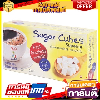 เฮลซ์บลูบอย น้ำตาลก้อนบริสุทธิ์ 1000 g. เติมความหวานอร่อยให้เครื่องดื่มละลายได้ในทันที