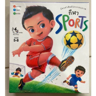 บัตรคำ กีฬา Sports จำนวน32แผ่น (สนพ.แปลน)