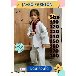 🔥SALE🔥ชุดเทควันโด ชุดกีฬา มือ 1 ราคาส่ง แถมฟรีสายขาว พร้อมส่งในไทย