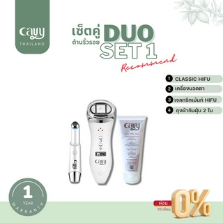 (เซ็ตคู่) CLASSIC HIFU &amp; เครื่องนวดรอบดวงตา สำหรับกระชับหน้า ลดเหนียง ลดริ้วรอยโดยเฉพาะ