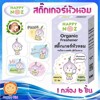 HappyNoz สติ๊กเกอร์หัวหอม 1 กล่อง 6 ชิ้น