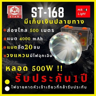 [ตัวฉลองครบ30 ปี รับประกัน 1 ปี]  ST-168 ไฟฉายคาดหัว 500 W 3โหมด วงแหวนไฟฉุกเฉินกระพริบลุยฝนได้ส่องไกล2000เมตร