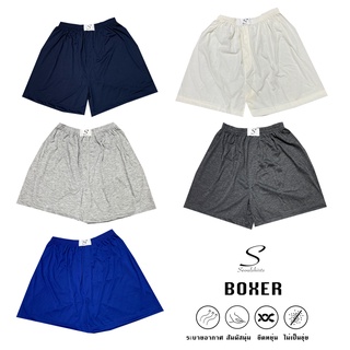 กางเกงบ๊อกเซอร์ชาย กางเกงขาสั้น Boxer บ๊อกเซอร์ชาย ระบายอากาศ แห้งไว ผ้านุ่มนิ่ม ยืดได้ ST19