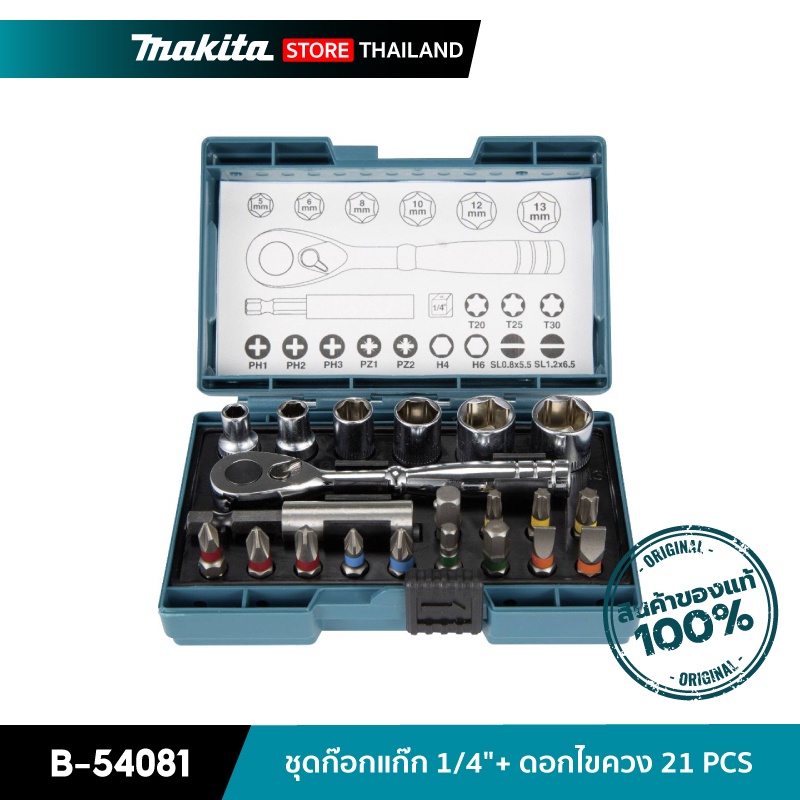 MAKITA B-54081 : ชุดก๊อกแก๊ก 1/4"+ดอกไขควง 21 PCS