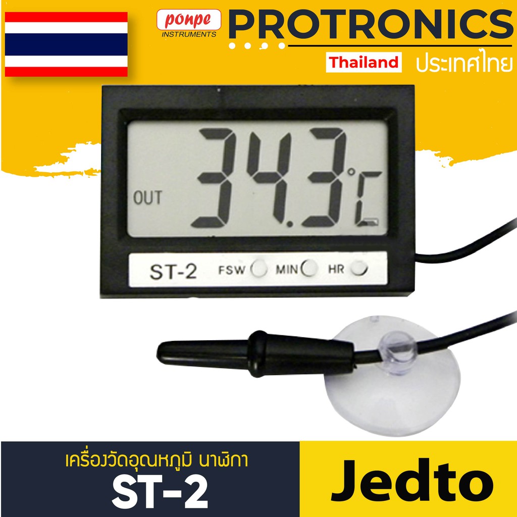 ST-2  JEDTO  THERMOMETER เครื่องวัดอุณหภูมิ นาฬิกา[ของแท้ จำหน่ายโดยตัวแทนแต่งตั้ง]