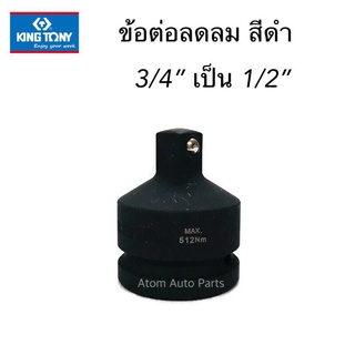 KINGTONY ข้อลด 3/4 เป็น 1/2 ** สีดำ ** รหัส.6864PPB