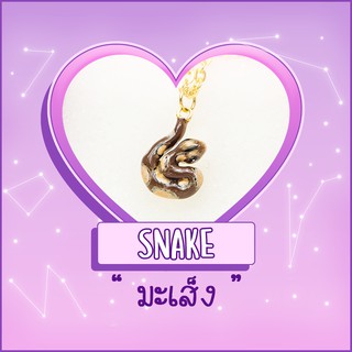 Necklace / สร้อย : Snake / มะเส็ง