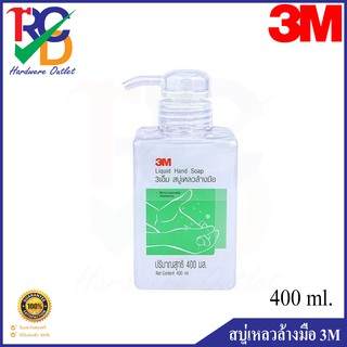 3M  สบู่เหลวล้างมือ ลดการสะสมแบคทีเรีย ขนาด 400 ml.