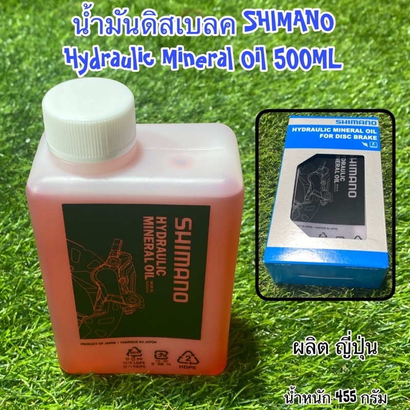 น้ำมันดิสเบลค SHIMANO Hydraulic Mineral Oil 500ML