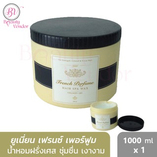 🌸(1000มล.) ยูเนี่ยน เฟรนซ์ เพอร์ฟูม แฮร์ สปา แว็กซ์ 1000มล. Union French Perfume Hair Spa Wax 1000 ml.