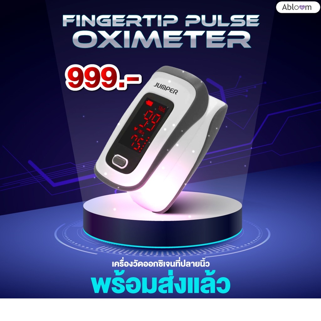 พร้อมส่งแล้ว ✔️รับประกัน 1 ปี✔️ เครื่องวัดออกซิเจนที่ปลายนิ้ว Fingertip Pulse Oximeter (เลือกรุ่นได้)